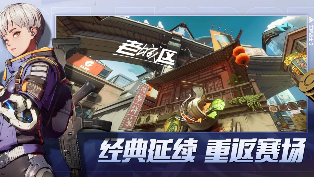 王牌战士2国际服截图1