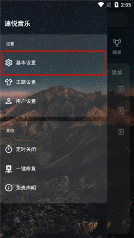 速悦音乐3.0.3