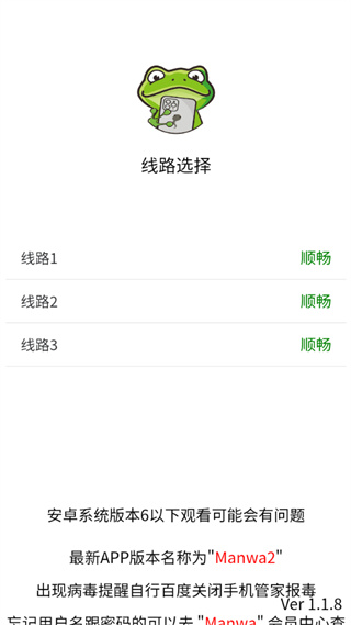 漫蛙manwa漫画截图1