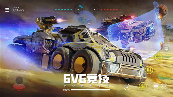 创世战车国服下载手机版截图5