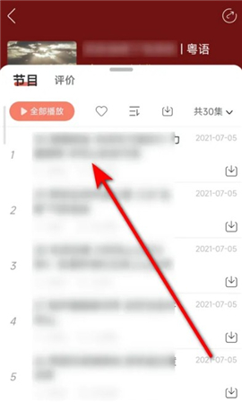 花间fm免费下载安装手机版