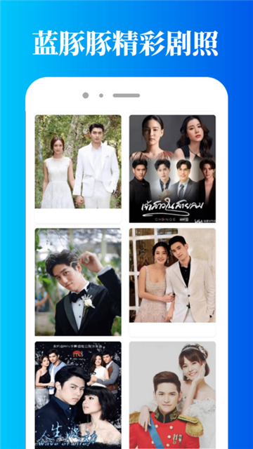 蓝豚豚看电视剧免费截图2