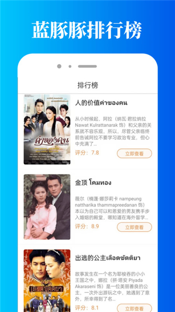 蓝豚豚看电视剧免费截图3