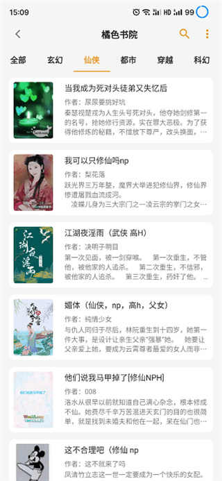 猫番阅读免费小说下载截图1