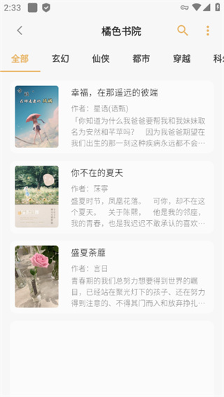 猫番阅读免费小说下载截图3