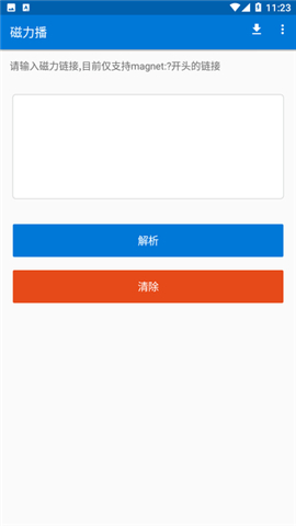 磁力播