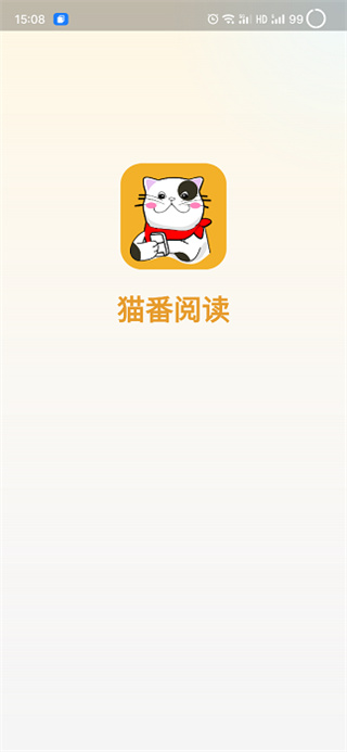 猫番阅读免费小说下载