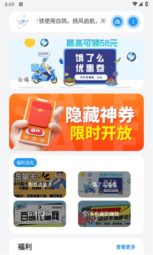 白鸽软件库截图4