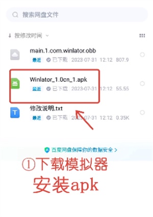 winlator模拟器汉化版下载