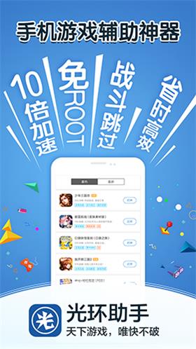 光环助手至尊版截图3