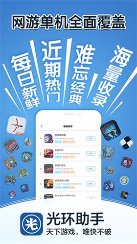 光环助手至尊版截图2