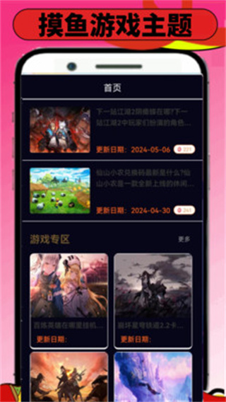 摸鱼玩乐园截图1