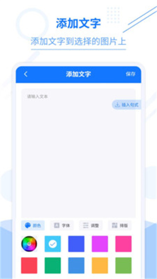 照片编辑加文字截图1