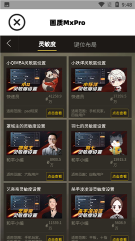 画质mxpro官方版