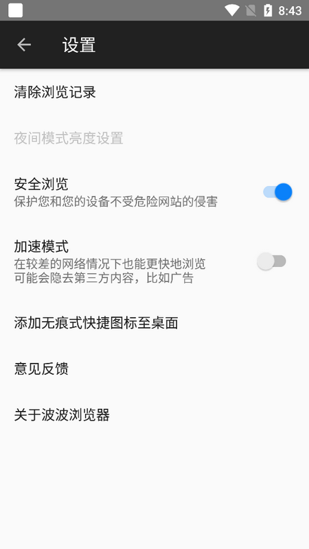bobo浏览器极速版截图2
