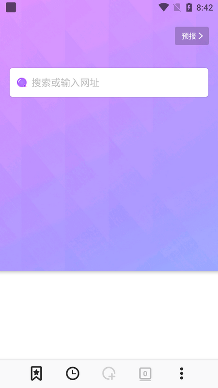 bobo浏览器极速版截图3