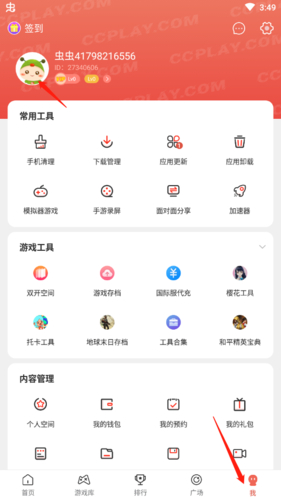 虫虫助手官方正版2024没有病毒