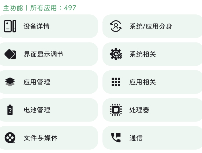爱玩机工具箱app下载最新版本安装