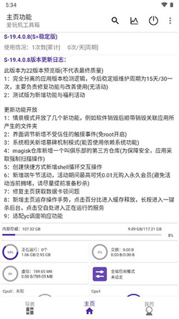 爱玩机工具箱下载安装手机版截图3