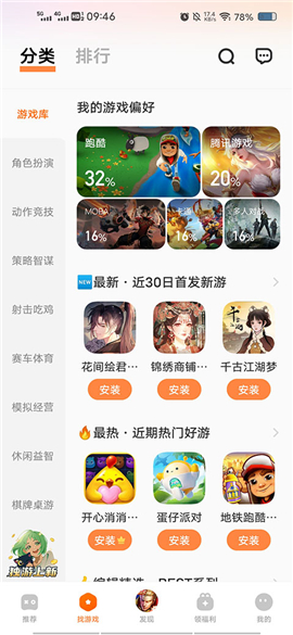 vivo游戏中心安装3.8.2.0