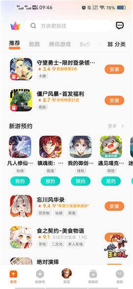 vivo游戏中心安装3.8.2.0