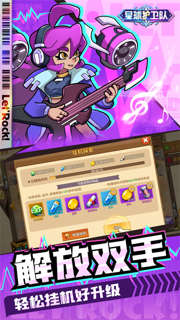 星球护卫队截图1