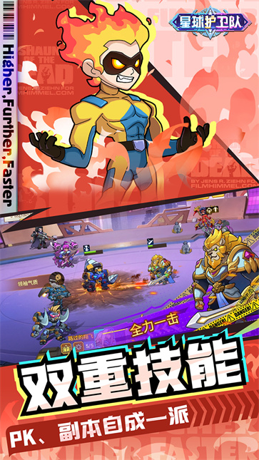 星球护卫队截图2