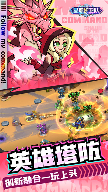 星球护卫队截图4