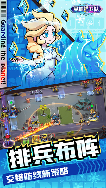 星球护卫队截图3