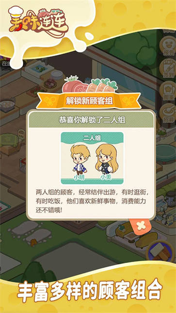 美味连连截图3