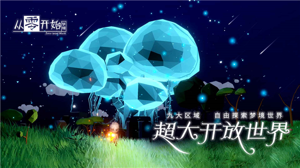 从零开始梦境体验服截图1