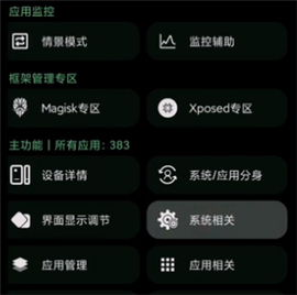 爱玩机工具箱mac修改版