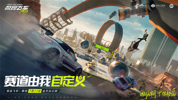 极品飞车集结国际服截图1