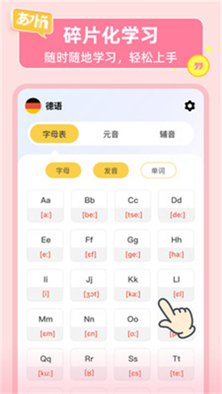 LanguageStart字母表截图1