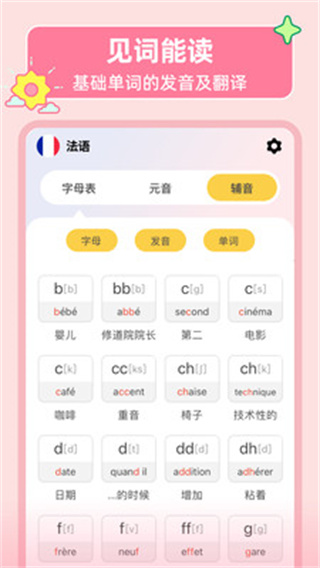 LanguageStart字母表截图2