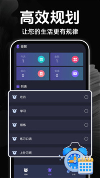 闹钟语音报时准截图2