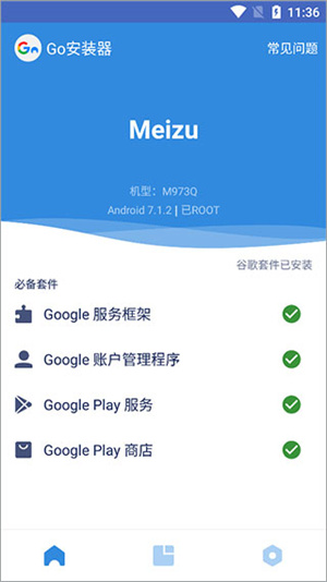 谷歌play商店三件套截图2