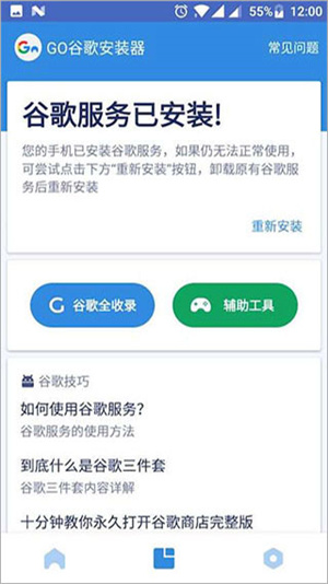 谷歌play商店三件套截图3