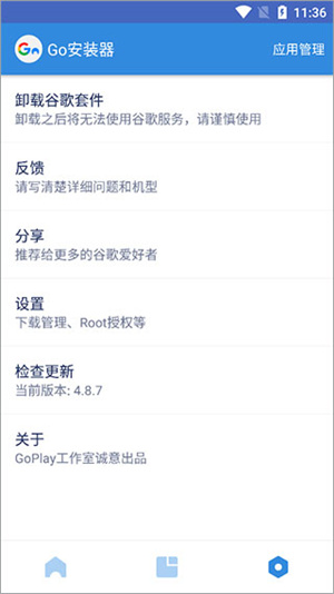 谷歌play商店三件套截图4