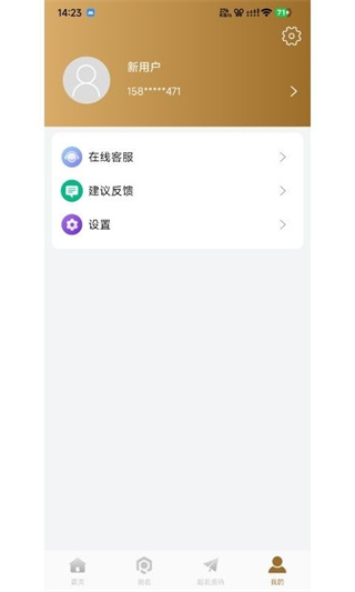 贝壳起名截图3