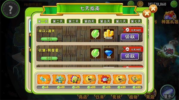 植物大战僵尸1国际版截图1
