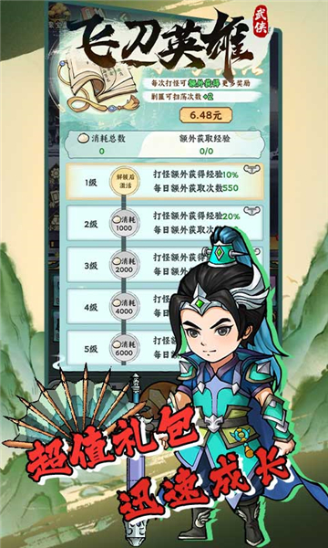 飞刀英雄0.1折截图2