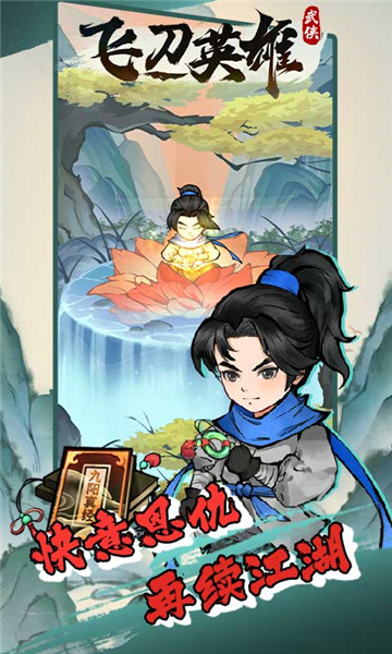飞刀英雄0.1折截图5
