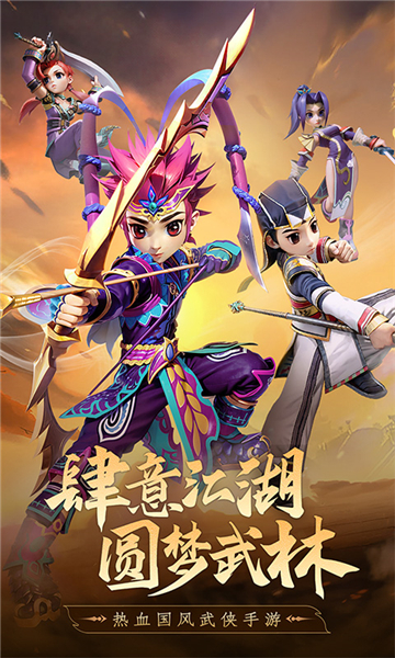 全民江湖九游版截图5