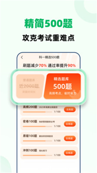 驾考一点全能通截图3