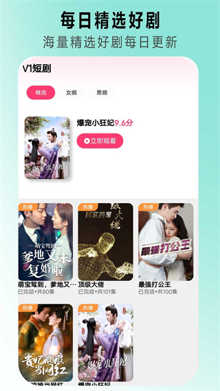 V1短剧截图3