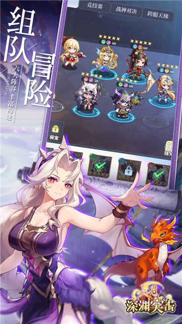 深渊突击截图3