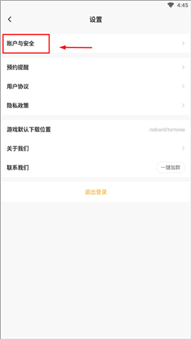 闪电龟正版下载安装手机版最新