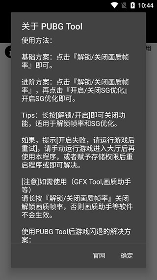 pubg  tool画质助手