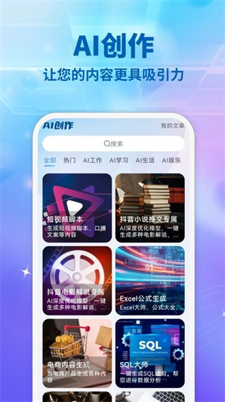 格罗克ai助手截图1